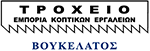 Τροχείο Βουκελάτος Λογότυπο